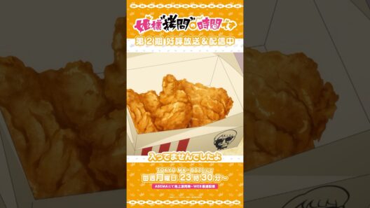 #姫様拷問の時間です　●～*第2期 ショート＼意識が持っていかれる……／