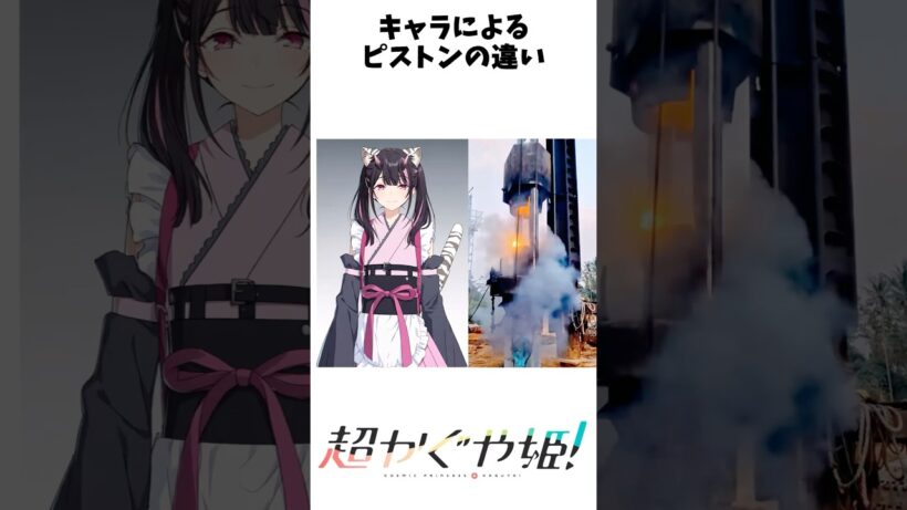 超かぐや姫！キャラによるピストンの違い#超かぐや姫 #アニメ#shorts