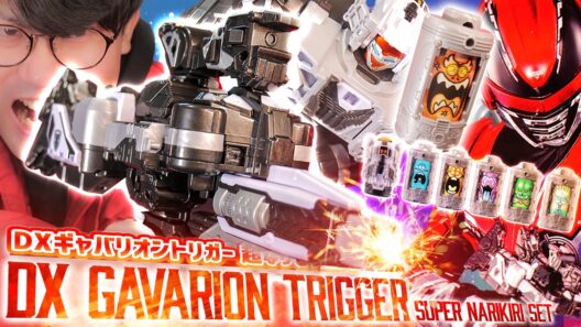 【超ギャバン】次元を超えて出張せよ！ギャバン・インフィニティに蒸着！｜DXギャバリオントリガー超なりきりセットを怒りながら開封レビュー【超宇宙刑事ギャバンインフィニティ】