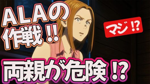 【ダーウィン事変10話】 チャーリーの両親が!? ALAの衝撃計画とは!! 【アニメ感想】