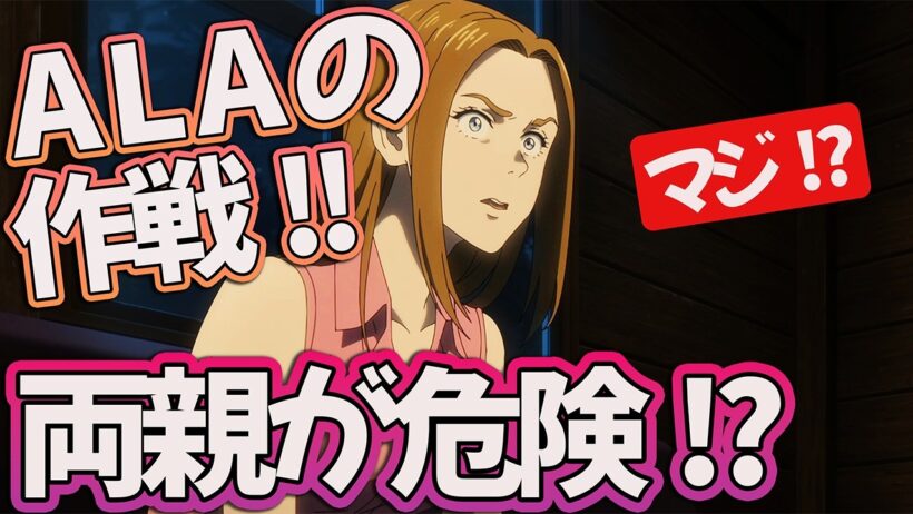 【ダーウィン事変10話】 チャーリーの両親が!? ALAの衝撃計画とは!! 【アニメ感想】