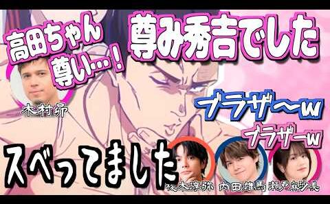 若干スベる木村昴ww【呪術廻戦】【文字起こし】