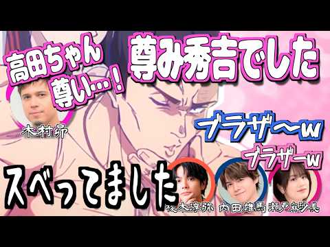 若干スベる木村昴ww【呪術廻戦】【文字起こし】