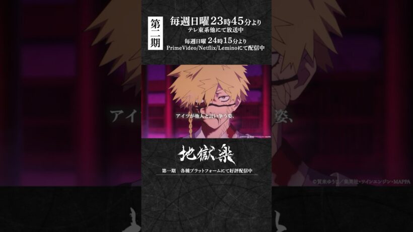 「アイツが他人と言い争う姿、野盗の頃でも見たことねぇ」｜『#地獄楽』第二十二話「慈と業」より