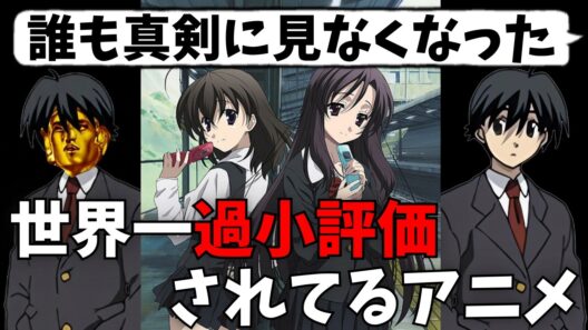 「伊藤誠」を弄りたくなるのは「School Days」と向き合うことを本能的に恐れているから【アニメ紹介】