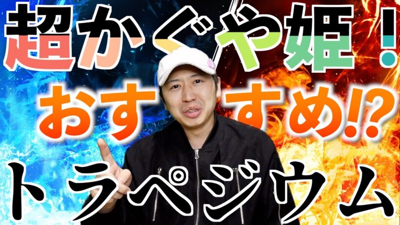 『超かぐや姫！』と『トラペジウム』の相性について【おすすめアニメ】
