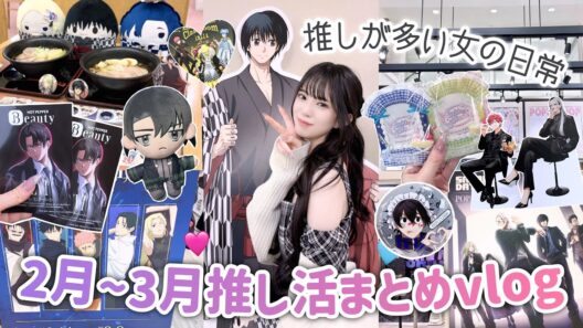 【オタ活】推しが多すぎる女の日常🌀｜転んで両膝怪我するトラブル発生😢「進撃の巨人/桃源暗記/サカモトデイズ/呪術廻戦/極楽街/暗殺教室など....」