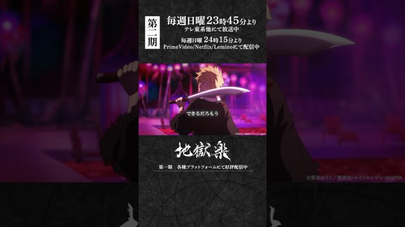 「できるだろ、もう」｜『#地獄楽』第二十二話「慈と業」より