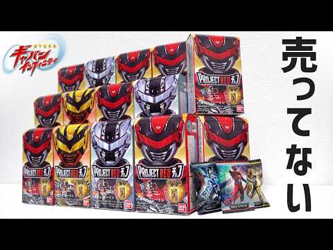 【どこに売ってるの？】今日発売の「プロジェクト レッド チョコ」を大量に開封した結果...【超宇宙刑事ギャバン インフィニティ】