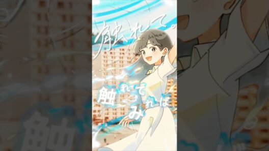 【MV】ゆう。「綺麗。」作詞作曲：じん／編曲：すくろーす #きにして