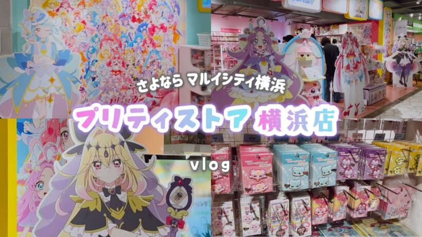 名探偵プリキュアの新商品がいっぱい！プリティストア横浜店でお買い物〖vlog〗