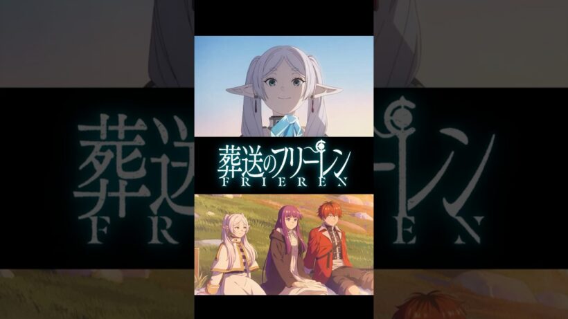 【雑談】そろそろ「葬送のフリーレン 第2期」の話をしようか　※「神技のレヴォルテ編」の前までの話です。
