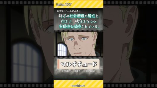 267.悪役は組織化する　【マルチチュード】#shorts #アニメ #ダーウィン事変 #社会学 #雑学 #新人vtuber