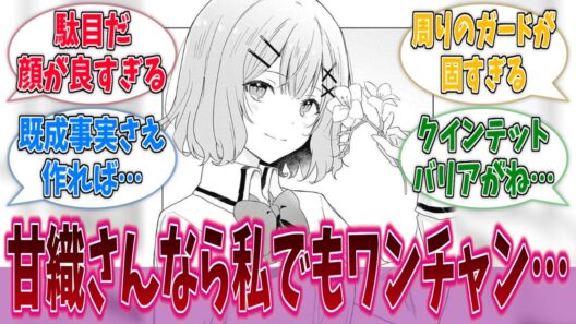 れな子は学校で勘違いモブ女子を量産してそうに対する反応集【わたなれ】【わたしが恋人になれるわけないじゃん、ムリムリ！（※ムリじゃなかった!?）】