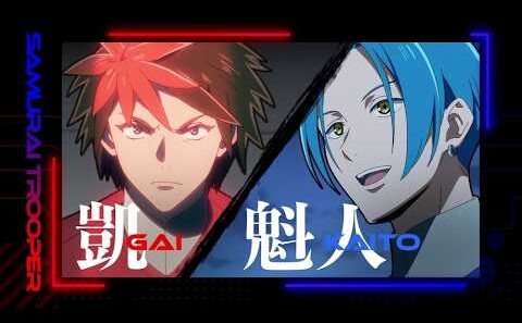 絆PV／凱&上杉魁人ver.【TVアニメ『鎧真伝サムライトルーパー』】