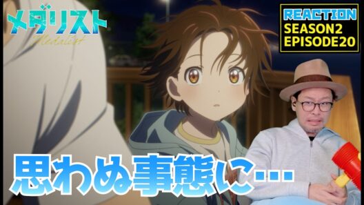 メダリスト 2期 20話 リアクション Medalist SEASON2 EPISODE20 reaction  [動画部 totsu]
