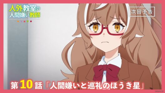 【Web予告】TVアニメ『人外教室の人間嫌い教師』第10話「人間嫌いと巡礼のほうき星」｜ナレーション担当：尾々守一咲（CV. #大西沙織 ）＆羽根田トバリ（CV. #田辺留依 )