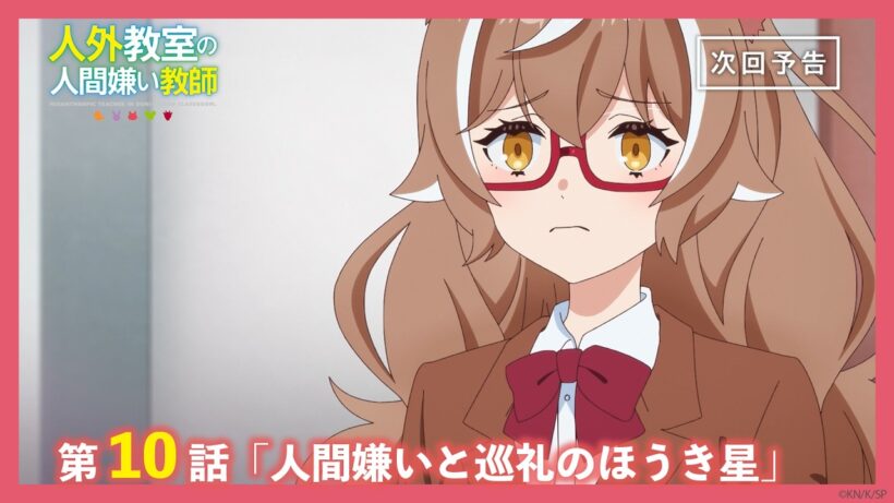 【Web予告】TVアニメ『人外教室の人間嫌い教師』第10話「人間嫌いと巡礼のほうき星」｜ナレーション担当：尾々守一咲（CV. #大西沙織 ）＆羽根田トバリ（CV. #田辺留依 )