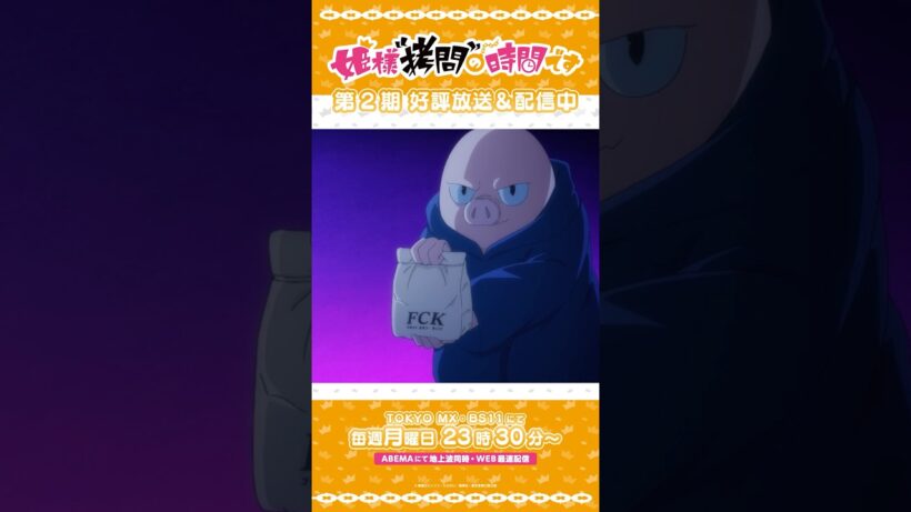 #姫様拷問の時間です　●～*第2期 ショート＼君、よく有能って言われない？／