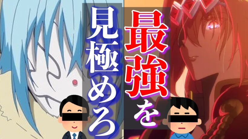 【超難問］なろう史上SSS級最強キャラが更新されていたのでクイズにした結果【アニメ】【小説家になろう】【解説】