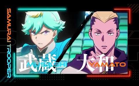 絆PV／北条武蔵&北条大和ver.【TVアニメ『鎧真伝サムライトルーパー』】