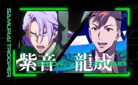 絆PV／石田紫音&織田龍成ver.【TVアニメ『鎧真伝サムライトルーパー』】