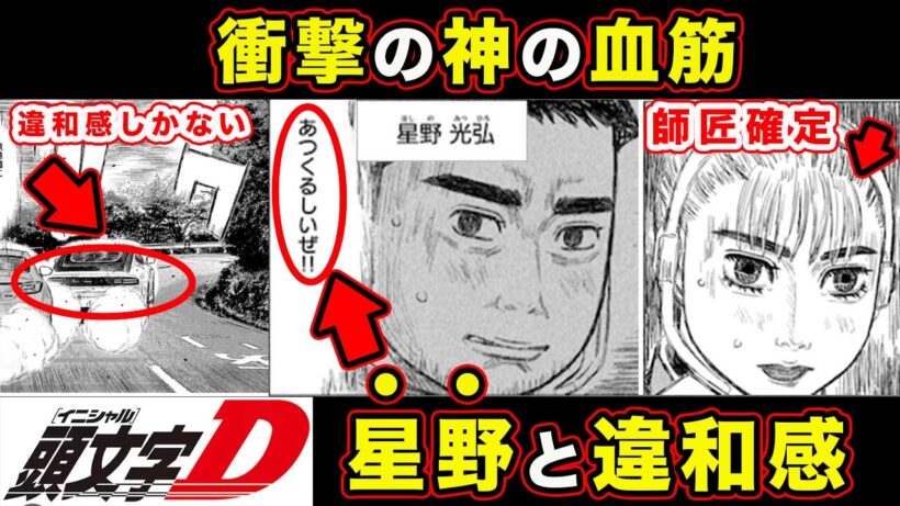 【昴と彗星】意外すぎる急展開。神系譜の低評価&佐藤昴・工藤彗星のダブル主人公設定が神すぎる件について【MFゴースト】【第26話「すばる　行く!!」】【頭文字[イニシャル]D】】【真・公道最速理論】