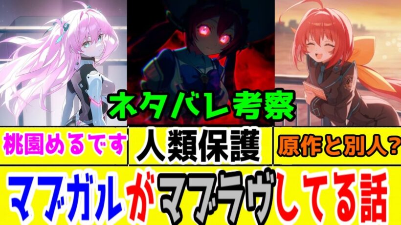 【マブガル7章2節ネタバレ】肉欲の寝室…思考の枷でEXTRA脳にされたヒロインたちの末路。果たしてピコは人類悪なのか…【マブガル・マブラブガールズガーデン】