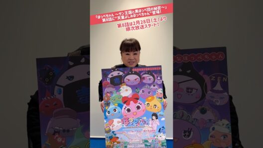 天童よしみほっぺちゃんが登場！アニメの放送は28日から順次放送開始！めちゃかわいいほっぺちゃん😍みんなチェックしてね！！#天童よしみ #ほっぺちゃん #ほっぺちゃん音頭 #アニほぺ #shorts