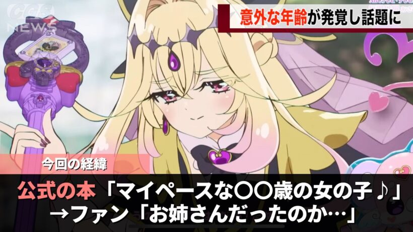 キュアアルカナシャドウさん、年齢が発覚し話題になるwww