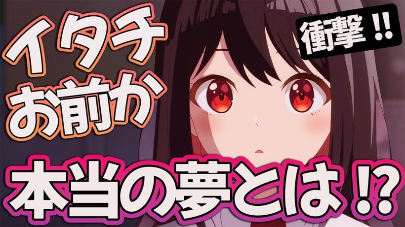 【真夜中ハートチューン10話】 イタチお前か!? しのぶの本当の夢とは!? 【アニメ感想】