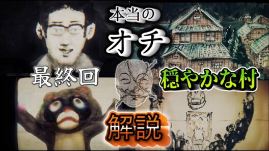 【闇芝居　第十四弾】みんな知らない本当のオチ 【真相解説・考察】(最終回・穏やかな村)(16期 1話・3話)