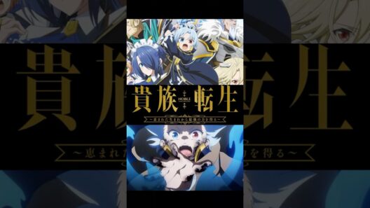 【雑談】そろそろ「貴族転生 〜恵まれた生まれから最強の力を得る〜」の話をしようか