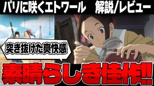 前向きなテーマが心に響く！「パリに咲くエトワール」レビュー/感想/評価｜コードギアスの監督が描く、パリが舞台の爽やかな挑戦映画！緑黄色社会の主題歌も◎ロボットアニメという噂は...。【ネタバレ配慮】