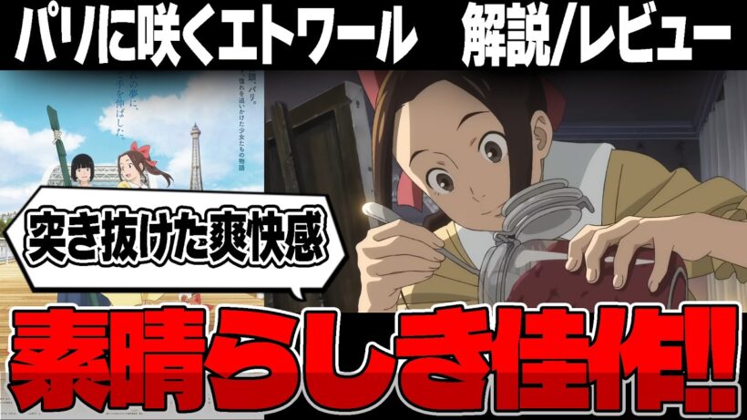 前向きなテーマが心に響く！「パリに咲くエトワール」レビュー/感想/評価｜コードギアスの監督が描く、パリが舞台の爽やかな挑戦映画！緑黄色社会の主題歌も◎ロボットアニメという噂は...。【ネタバレ配慮】