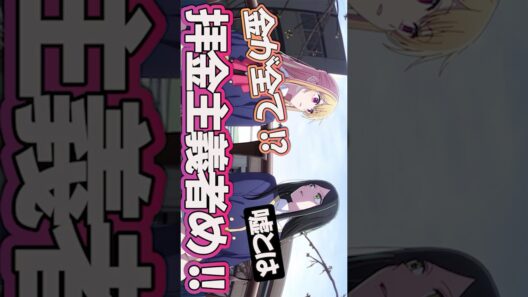 #推しの子33話 #Shorts #推しの子 #推しの子アニメ #アニメ #アニメ感想 #2026年冬アニメ