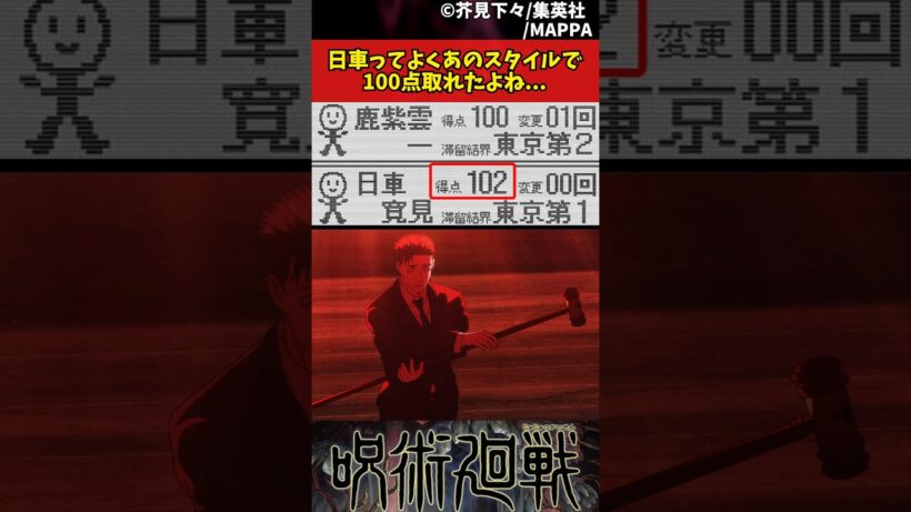 【呪術廻戦 死滅回遊第56話】日車ってよくあのスタイルで100点取れたよね... #呪術廻戦 #死滅回遊 #反応集