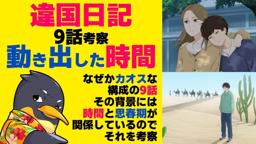 『違国日記』9話の心理学的考察・動き出した時間と朝の思春期の再スタート【ネタバレ】【2026年冬アニメ】【ヤマシタトモコ】【槙生】【朝】