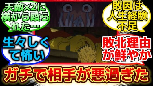 【Fakeアニメで慢心せずに敗北してしまうギル様…】に反応するマスター達の名(迷)言まとめ【FGO】【Fake】