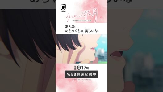 「あんた めちゃくちゃ 美しいな」  #unext #うるわしの宵の月
