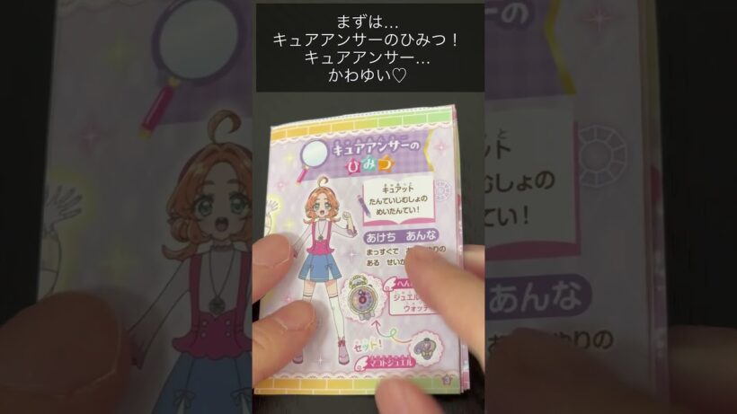 名探偵プリキュアのひみつブック１ってもうチェックした？#名探偵プリキュア#ひみつブック#グッズ#たのしい幼稚園#ふろく#子育て育児研究所