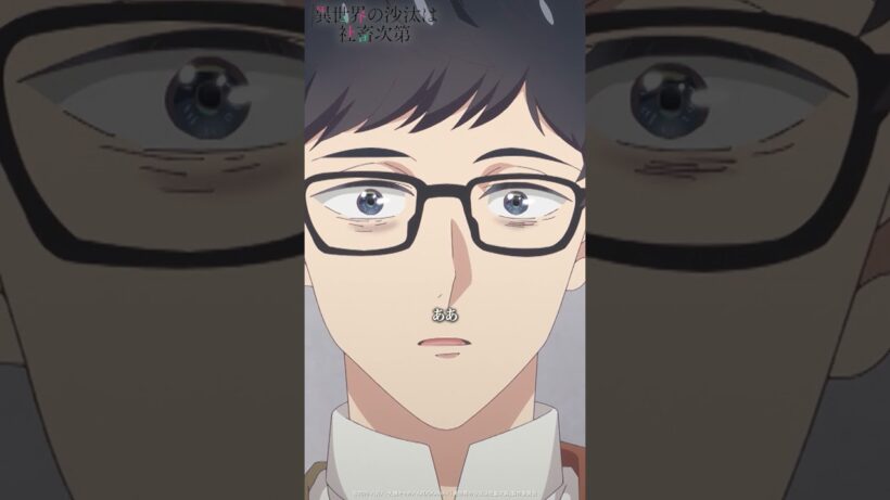 TVアニメ『異世界の沙汰は社畜次第』第9話《好評放送・配信中！》