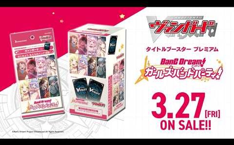 【CM】タイトルブースター プレミアム「バンドリ！ ガールズバンドパーティ！」【3月27日(金)発売】
