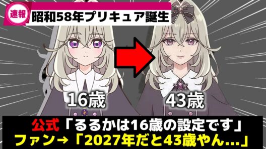 【前代未聞w】昭和58年生まれのプリキュアが誕生してしまうww【プリキュア】