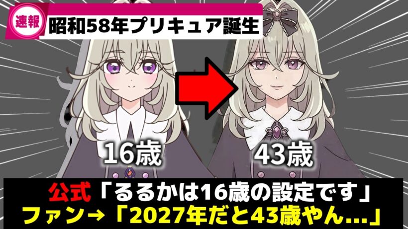 【前代未聞w】昭和58年生まれのプリキュアが誕生してしまうww【プリキュア】