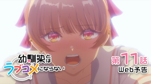 【Web予告】第11話「怖がっていても失っても体育祭でもストレス発散してもラブコメにならない」｜TVアニメ『幼馴染とはラブコメにならない』