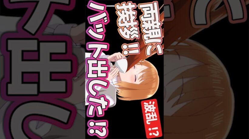 #透明男と人間女10話 #Shorts #透明男と人間女 #そのうち夫婦になるふたり #アニメ #アニメ感想 #2026年冬アニメ