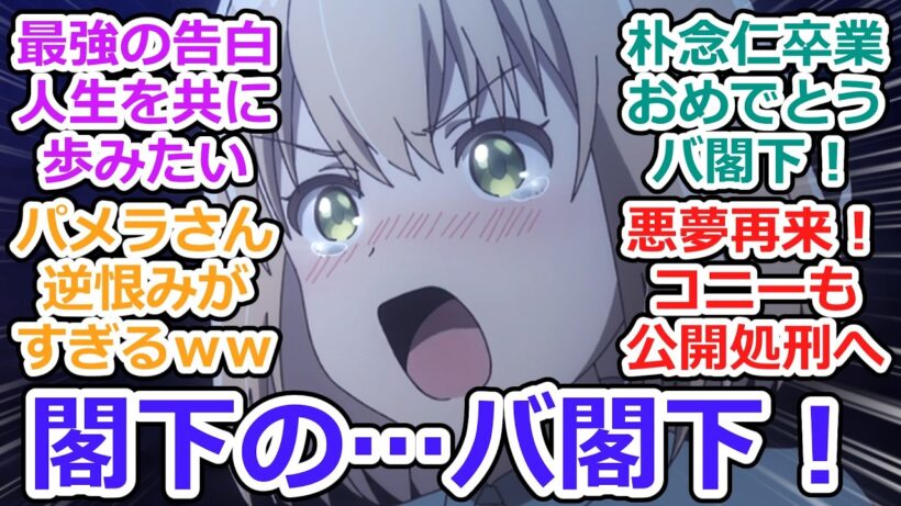 【エリスの聖杯 第10話 反応集】未来のために