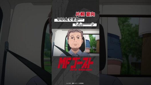 「#MFゴースト 3rd Season 」 Turn29より「いいんですか…それ……？」片桐夏向（#内田雄馬） #頭文字D #shorts