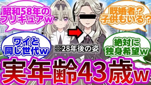 【悲報w】るるか様(16)、現代では「実年齢43歳」とほぼ確定してしまうwwに対する名探偵達の反応集【プリキュア反応集】【名探偵プリキュア】【たんプリ】
